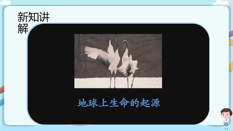 济南版生物八年级下册 5.1.1 生命的起源  课件+教案+学案+素材04