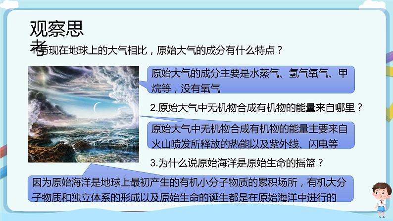 济南版生物八年级下册 5.1.1 生命的起源  课件+教案+学案+素材08