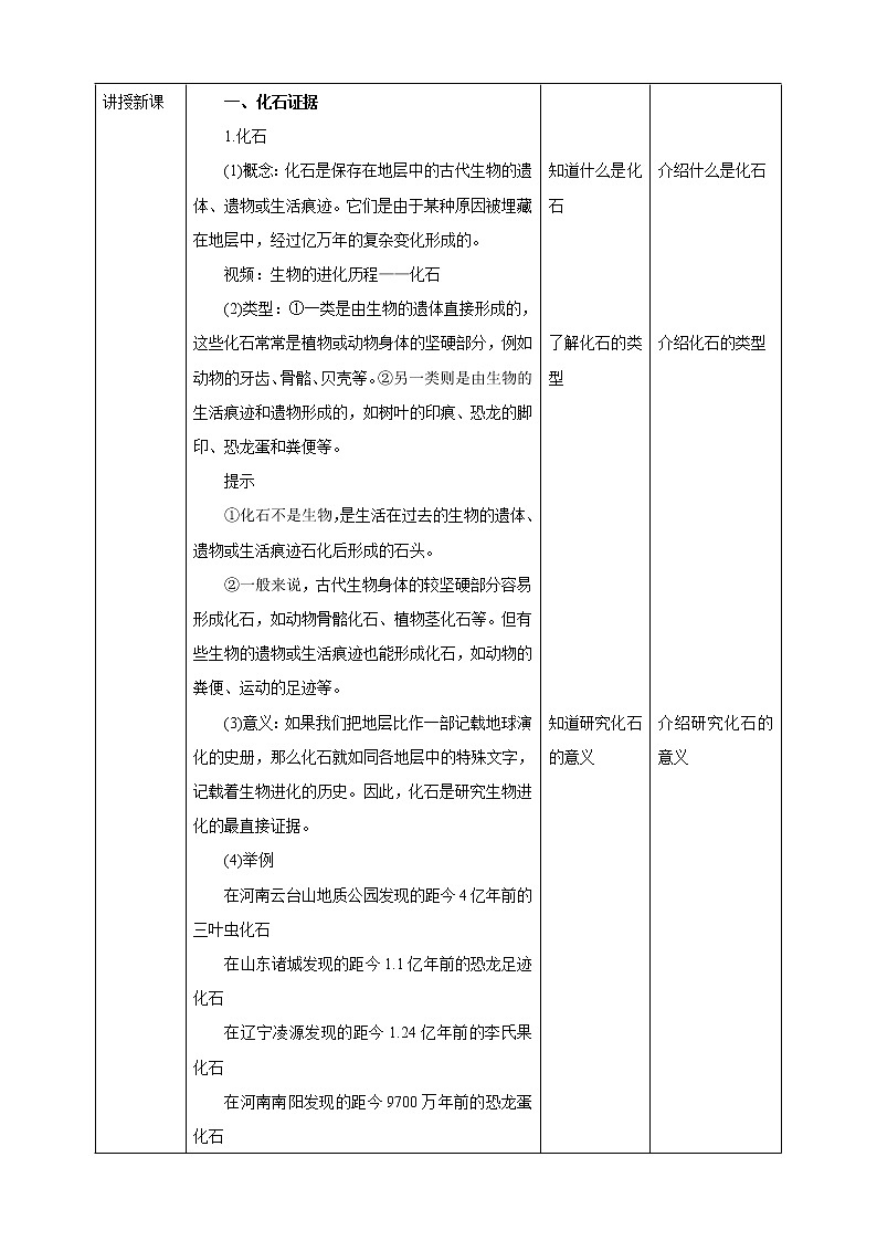 济南版生物八下5.1.2 生物进化的证据  课件+教案+学案+素材02