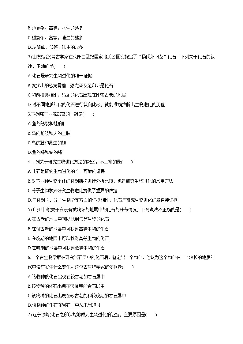 济南版生物八下5.1.2 生物进化的证据  课件+教案+学案+素材03