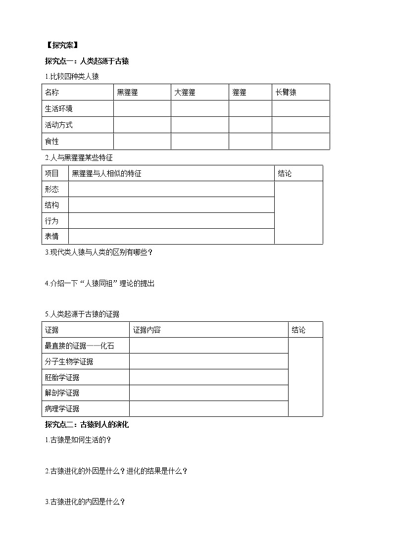 【新课标】济南版生物八下5.2.1 人类的起源 课件+教案+学案+素材02