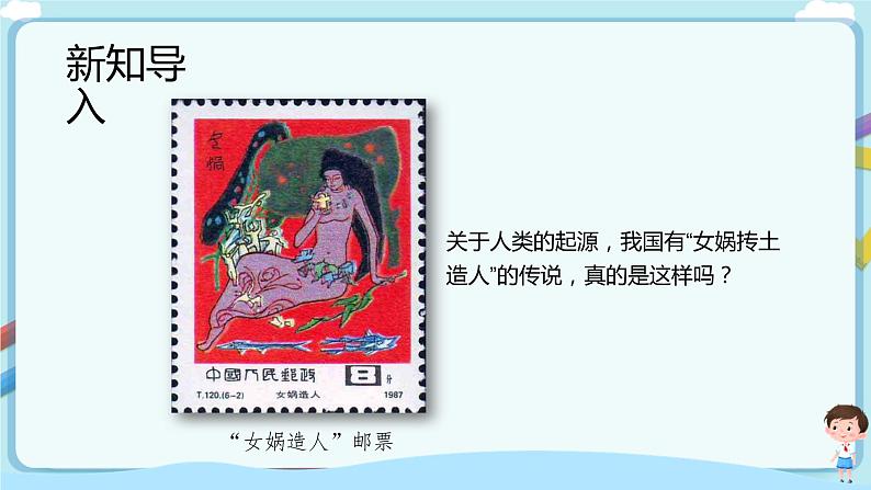【新课标】济南版生物八下5.2.1 人类的起源 课件+教案+学案+素材03
