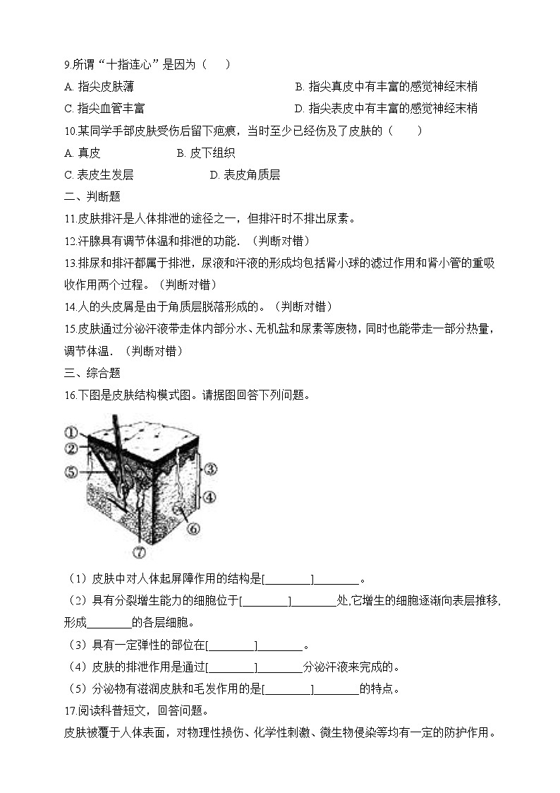 济南版生物七年级下册 3.4.2 汗液的形成与排出 课件+学案(含答案)+练习(含解析)02