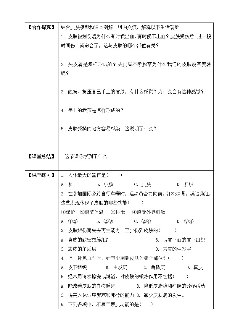 济南版生物七年级下册 3.4.2 汗液的形成与排出 课件+学案(含答案)+练习(含解析)02