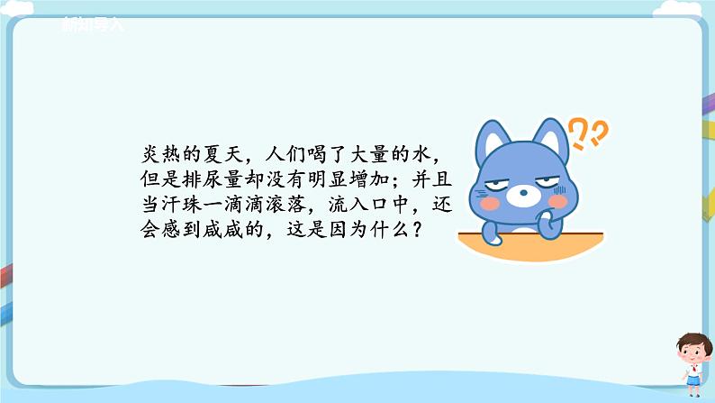 济南版生物七年级下册 3.4.2 汗液的形成与排出 课件+学案(含答案)+练习(含解析)03