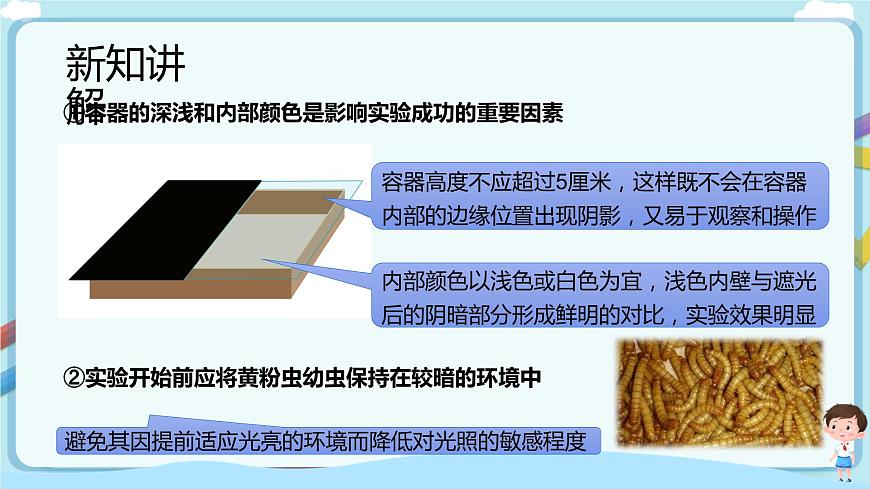 濟南版生物八下6.1.1 環(huán)境對生物的作用  課件第8頁