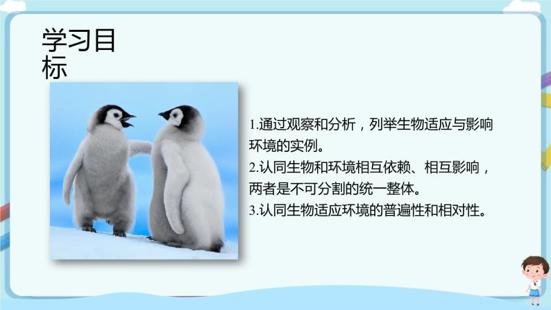 【新课标】济南版生物八下6.1.2 生物对环境的适应与影响  课件+教案+学案+素材02