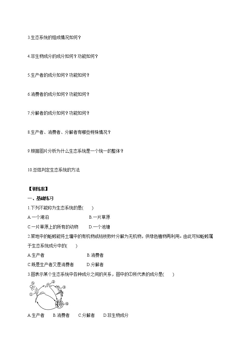 【新课标】济南版生物八下6.2.1 生态系统的组成  课件+教案+学案+素材02