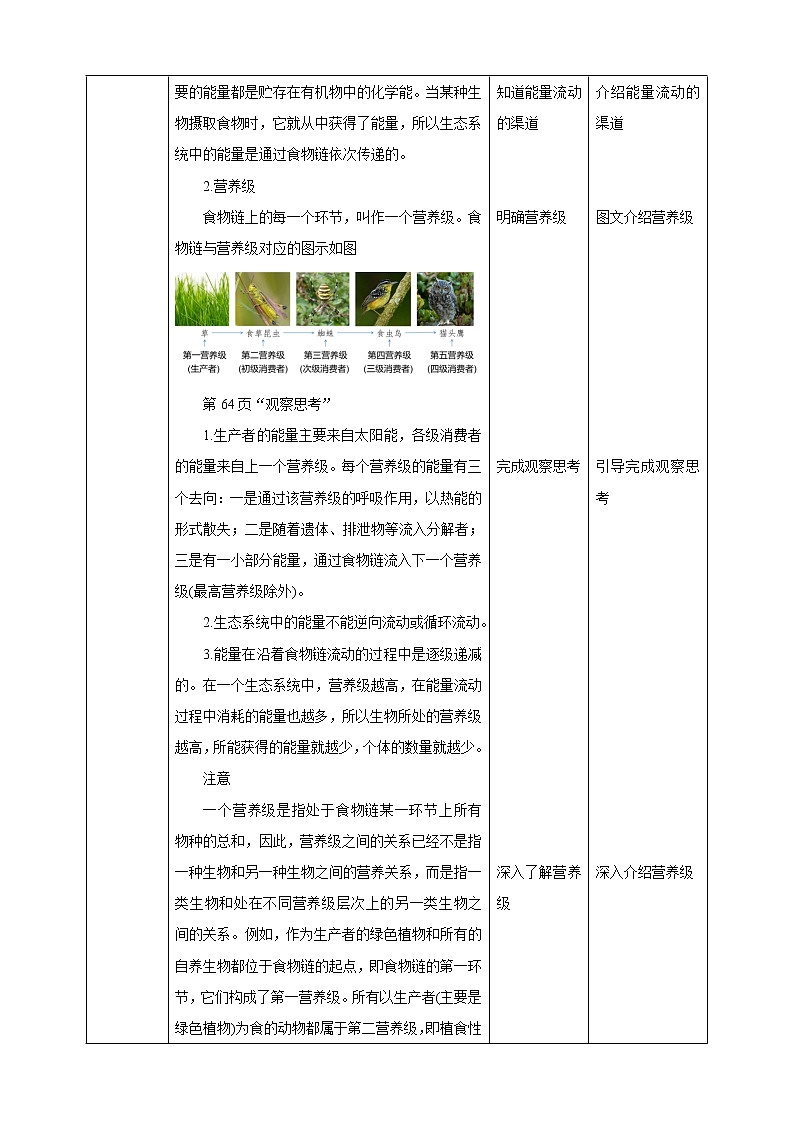 【新课标】济南版生物八下6.2.3 能量流动和物质循环 课件+教案+学案+素材02