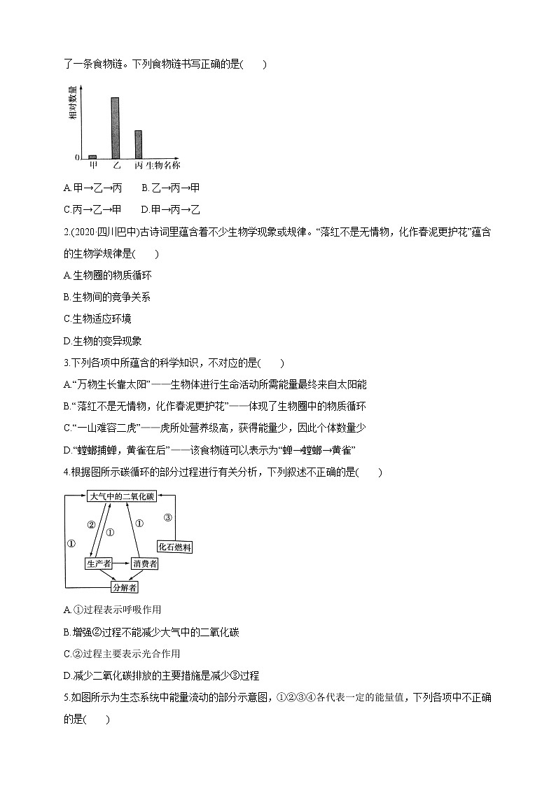 【新课标】济南版生物八下6.2.3 能量流动和物质循环 课件+教案+学案+素材03