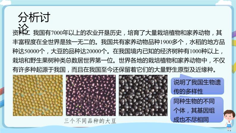 【新课标】济南版生物八下6.3.1 生物多样性  课件+教案+学案+素材06