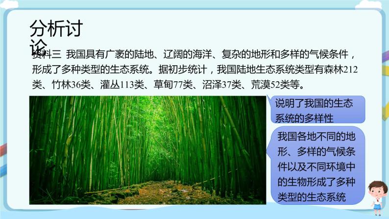 【新课标】济南版生物八下6.3.1 生物多样性  课件+教案+学案+素材07