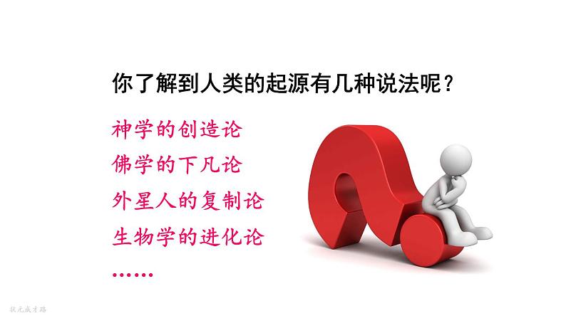人教版七年级生物下册--4.1.1人类的起源和发展(课件)第4页