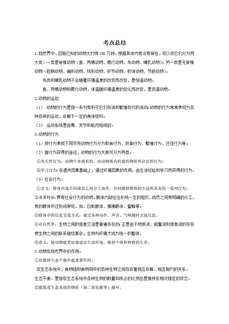 备战2023生物新中考二轮复习考点精讲精练(广东专用)专题15生物圈中的其他生物(解析版)第1页