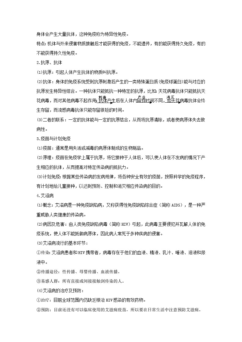 备战2023生物新中考二轮复习考点精讲精练(广东专用)专题18健康地生活(解析版)第2页