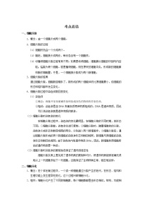 备战2023生物新中考二轮复习考点精讲精练（江苏专用）专题02细胞的分裂、分化