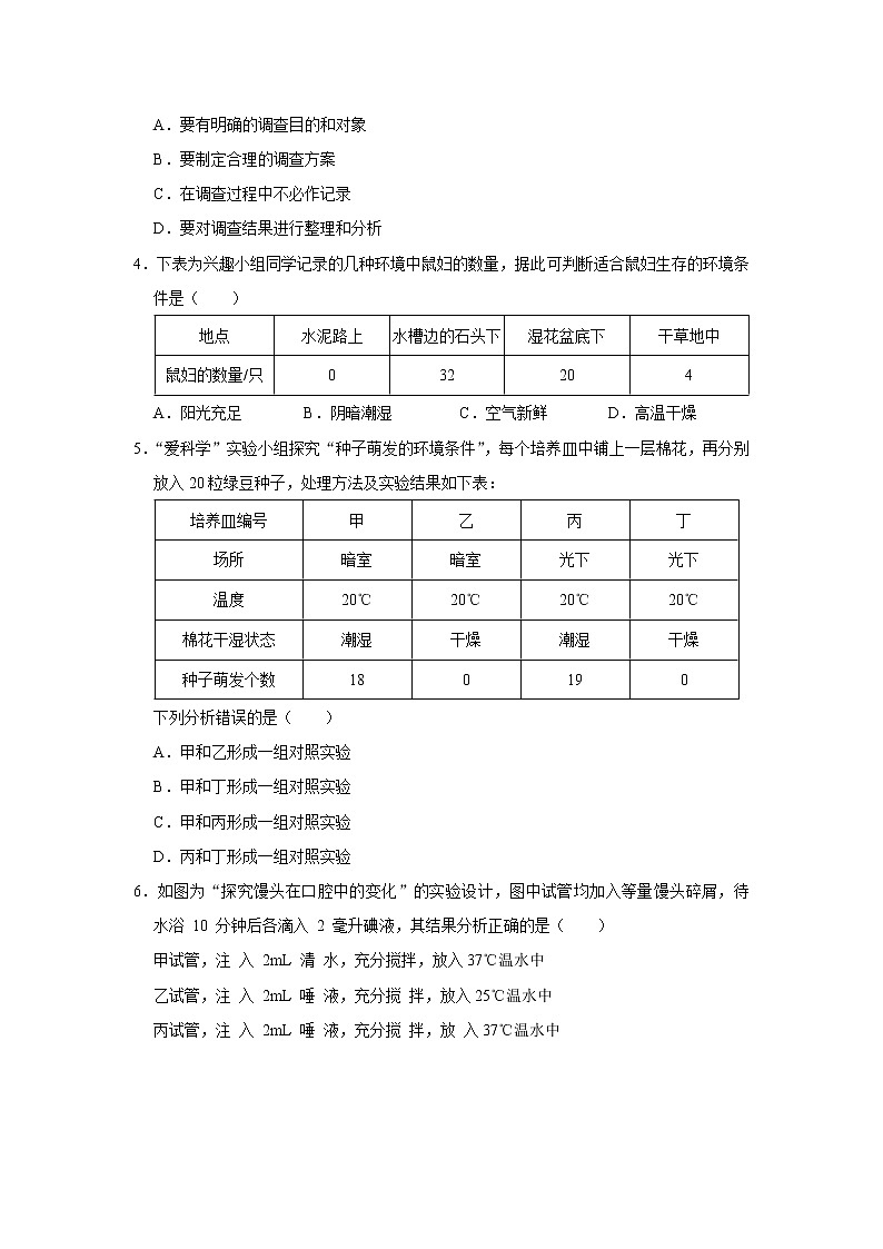 备战2023生物新中考二轮复习考点精讲精练(江苏专用)专题18科学探究(解析版)第2页