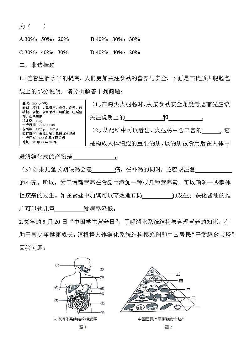 8.3《合理膳食与食品安全》课件PPT+教案+同步练习02