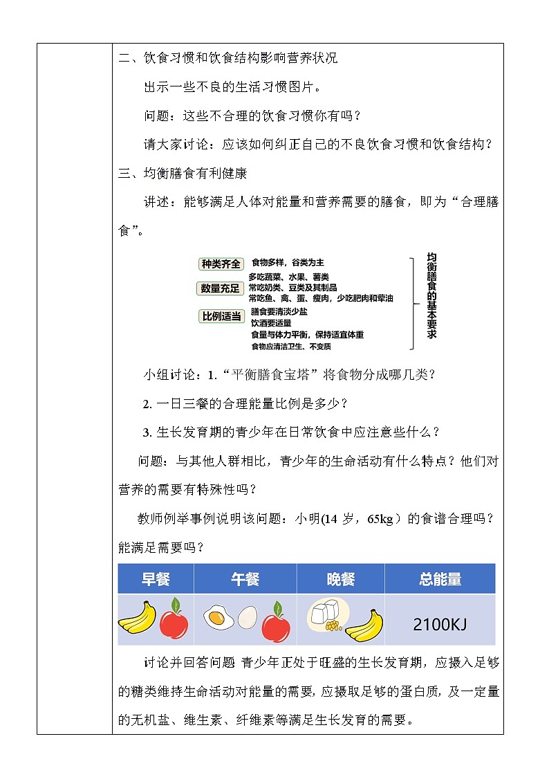 8.3《合理膳食与食品安全》课件PPT+教案+同步练习02