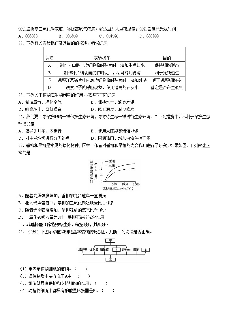 福建省三明市永安市2022-2023学年七年级上学期期末生物试题(含答案)03