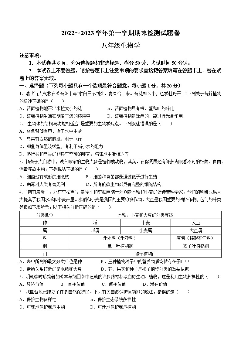 河南省平顶山市2022-2023学年八年级上学期期末生物试题(含答案)第1页