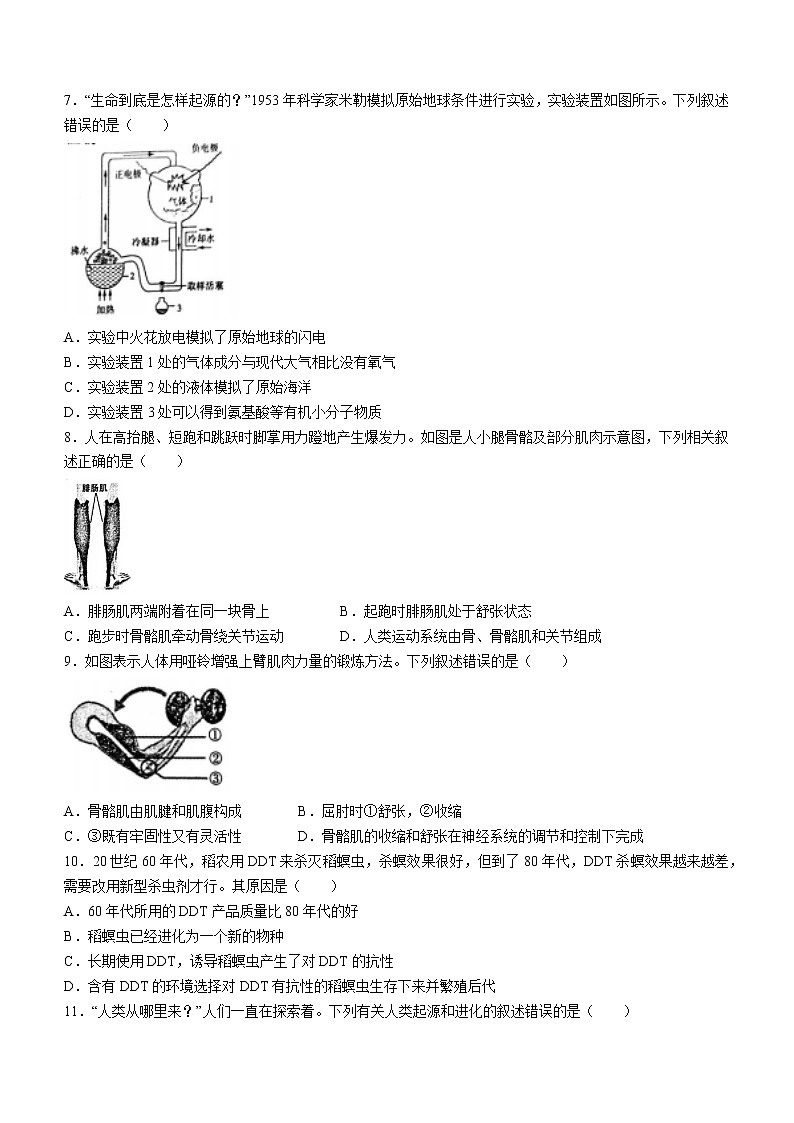 河南省平顶山市2022-2023学年八年级上学期期末生物试题(含答案)第2页