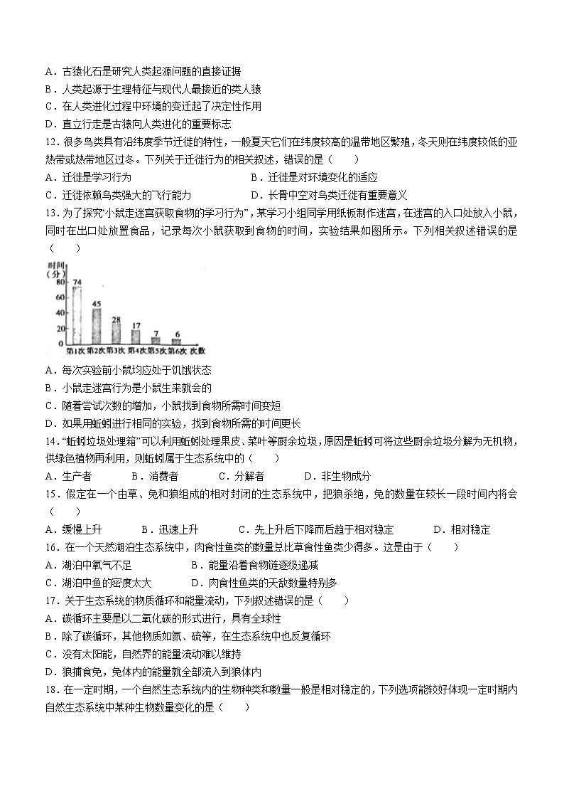 河南省平顶山市2022-2023学年八年级上学期期末生物试题(含答案)第3页