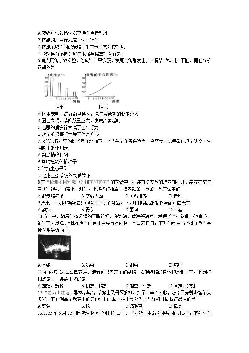 湖南省长沙市长郡教育集团2022-2023学年八年级上学期期末生物试题02