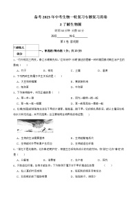 初中生物中考复习 【人教版】2023届中考一轮复习专用训练卷—专题2 了解生物圈（含答案）