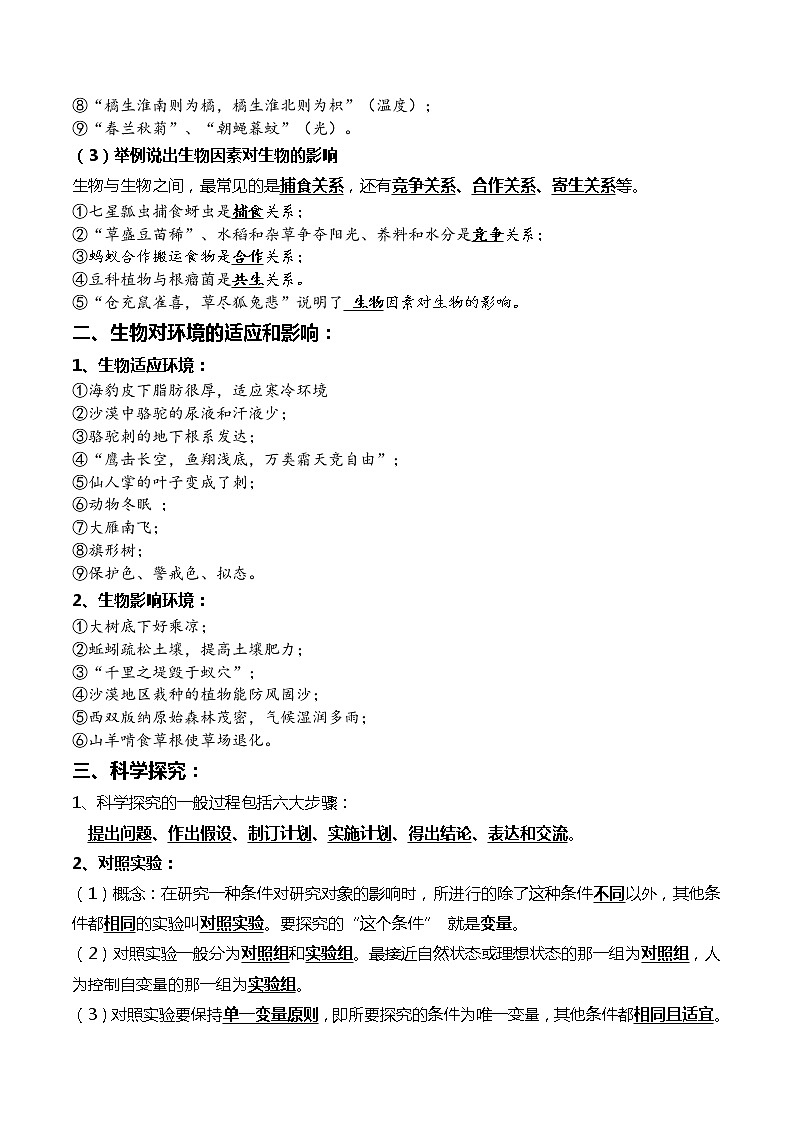 初中生物中考复习 01+生物和生物圈-2022年中考生物一轮复习核心考点必背知识清单第3页
