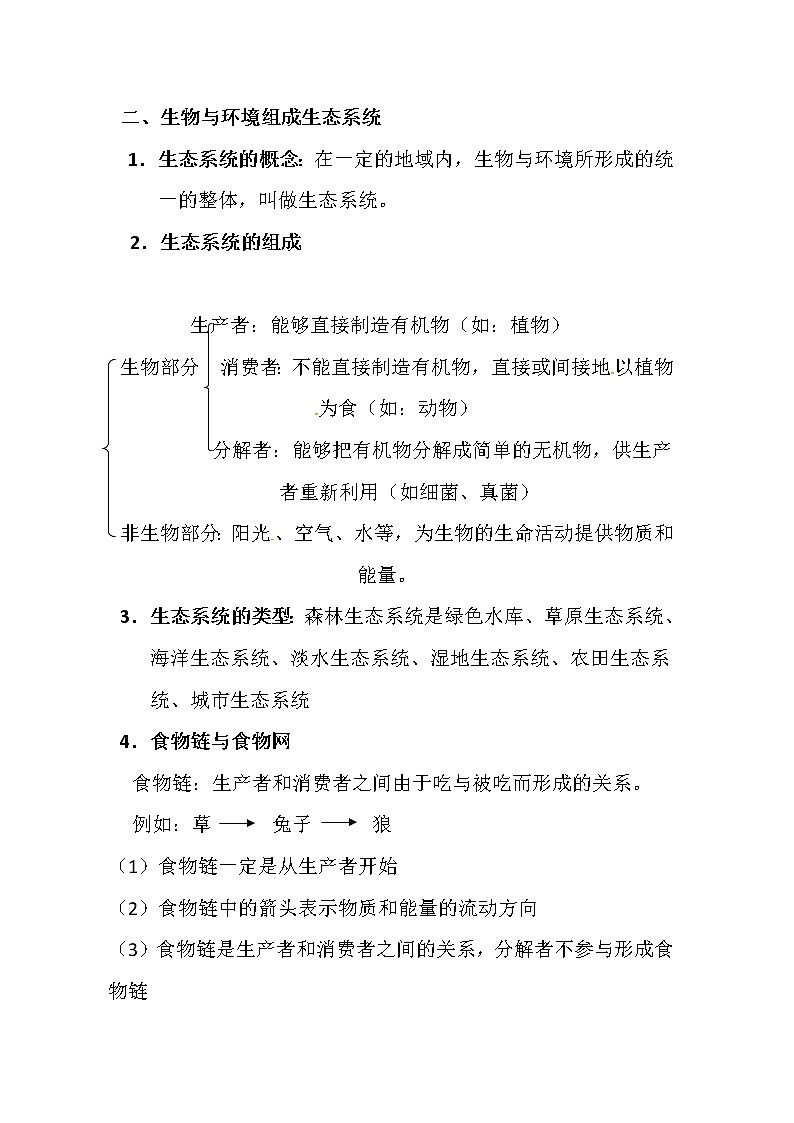 初中生物中考复习 2020届中考生物复习知识点素材:生物与环境第2页