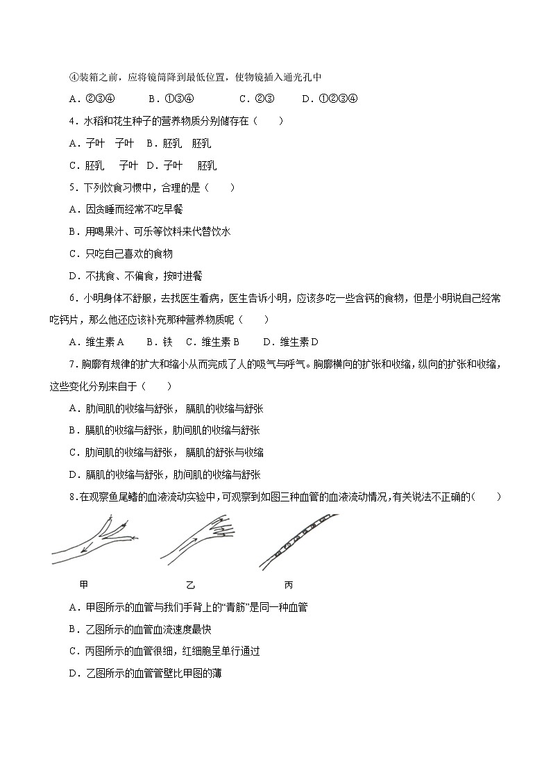 初中生物中考复习 2020年第二次模拟大联考(山西)-生物(A4考试版)第2页