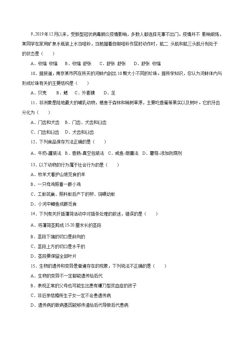 初中生物中考复习 2020年第二次模拟大联考(山西)-生物(A4考试版)第3页