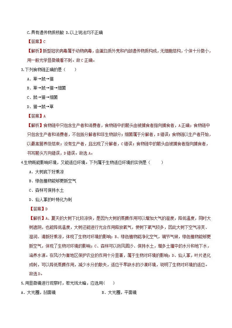 初中生物中考复习 2020年第二次模拟大联考(云南)-生物(解析版)第2页