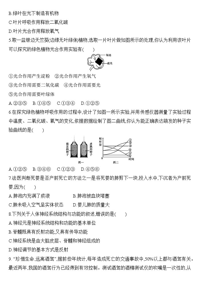 初中生物中考复习 2020年江西省中考生物模拟试卷(四)02