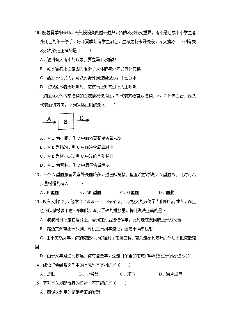 初中生物中考复习 2021年江西省赣州市南康区中考生物摸底试卷(解析版)第3页