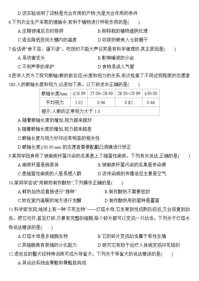 初中生物中考复习 2020年江西省中考生物模拟试卷(一)第2页