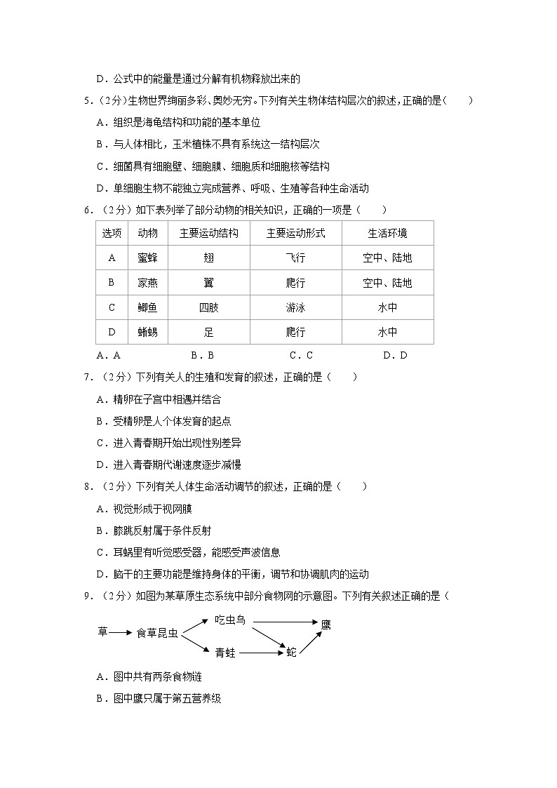 初中生物中考复习 2022年湖南省永州市初中学业水平考试生物试题第2页