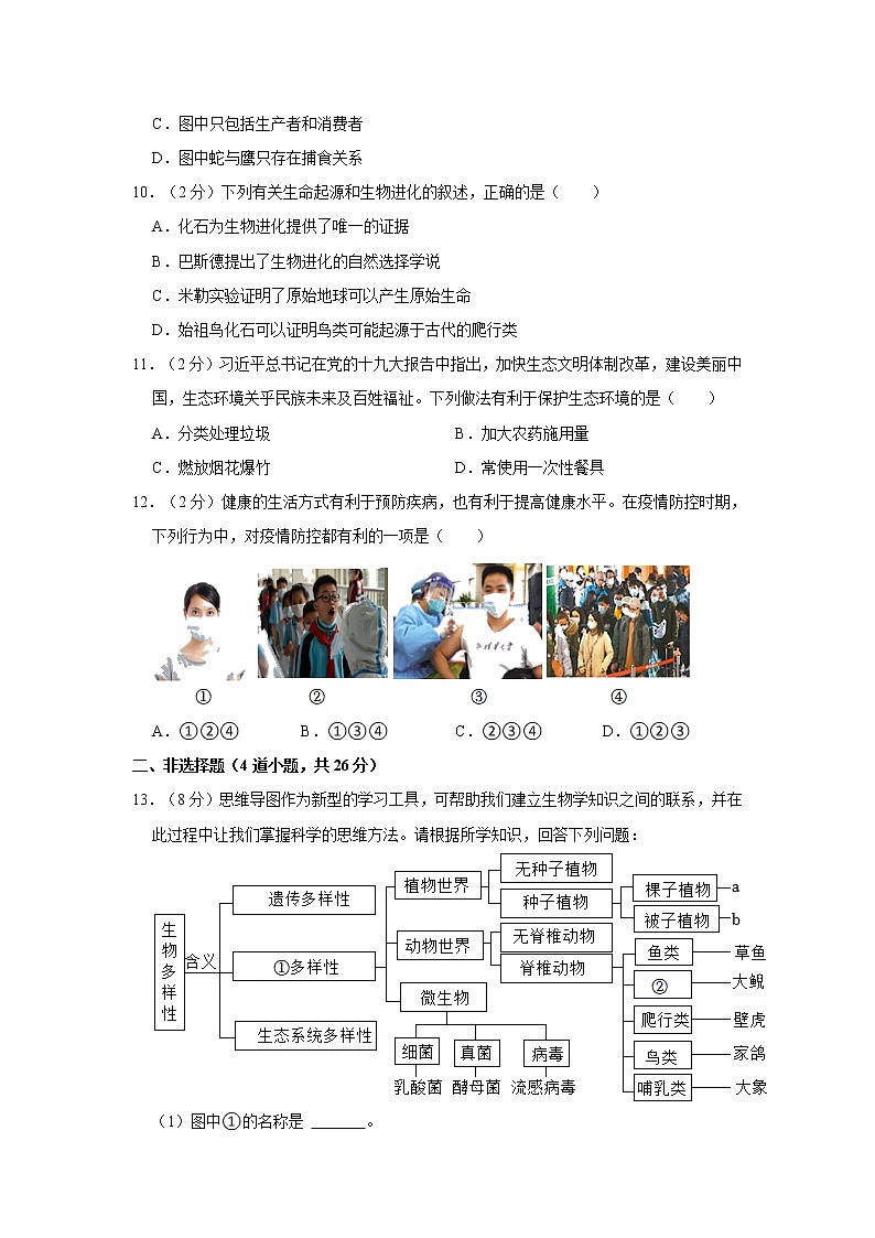 初中生物中考复习 2022年湖南省永州市初中学业水平考试生物试题第3页