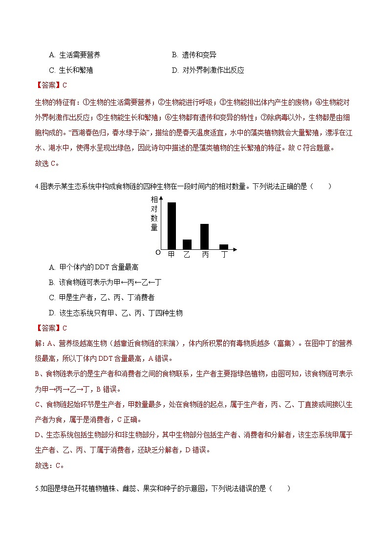初中生物中考复习 必刷卷01-2022年中考生物考前信息必刷卷(全国通用)(解析版)第3页