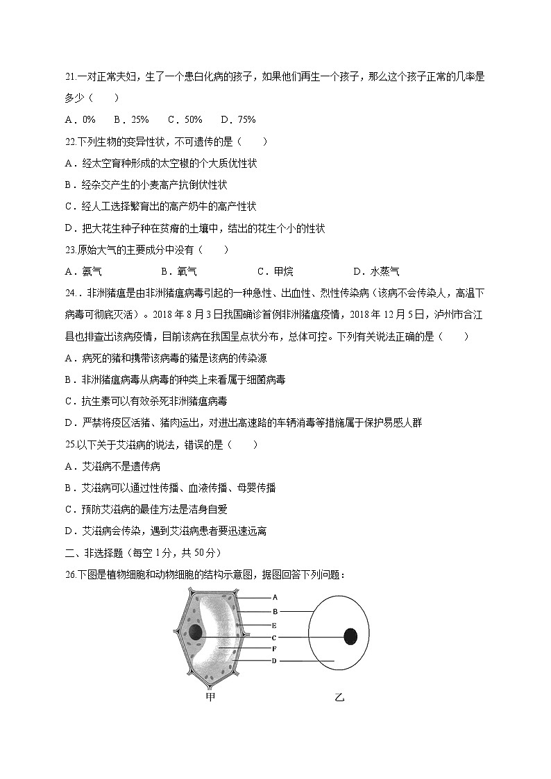 初中生物中考复习 必刷卷04:2020年中考生物仿真模拟必刷卷(人教通用版)(原卷版)03
