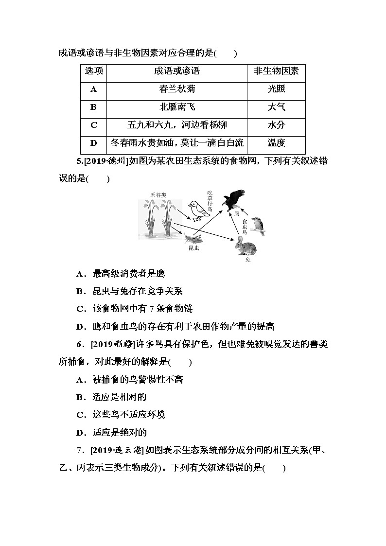 初中生物中考复习 第1单元 生物和生物圈第2页