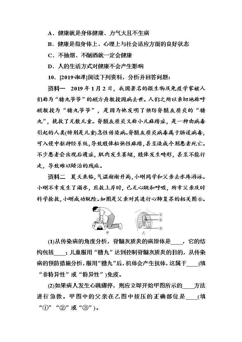 初中生物中考复习 第26单元 用药、急救与健康生活第3页