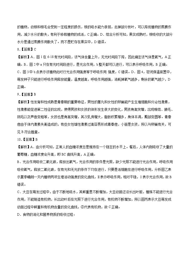 初中生物中考复习 仿真演练卷01-2022年中考生物模拟考场仿真演练卷(全国通用)(全解全析)第3页