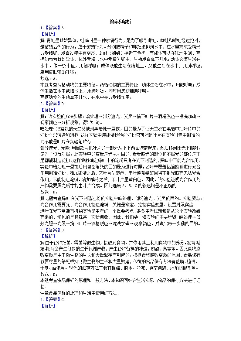 初中生物中考复习 甘肃省白银市靖远县三滩中学2019年中考生物模拟试卷(含解析)03