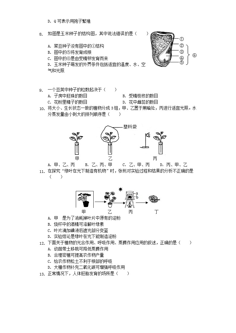 初中生物中考复习 广东省2019年中考生物押题试卷(含解析)02