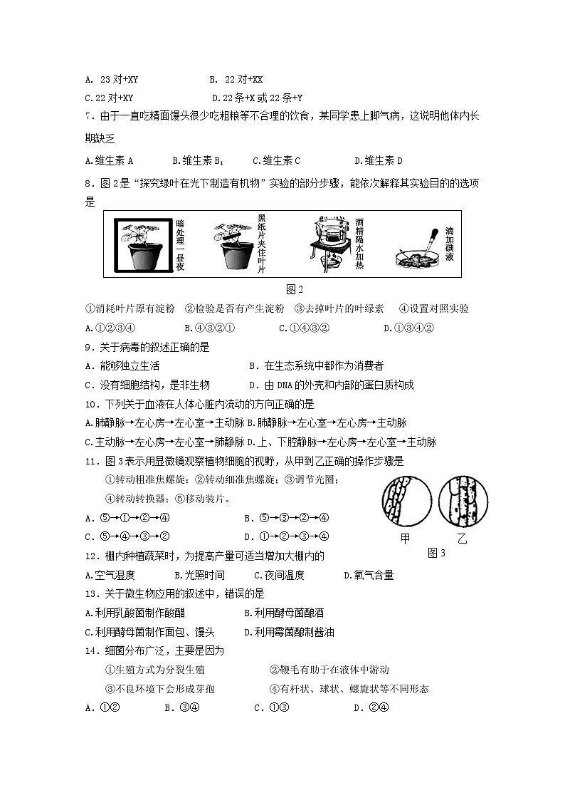 初中生物中考复习 广东省2019中考生物考前模拟试题(二)第2页