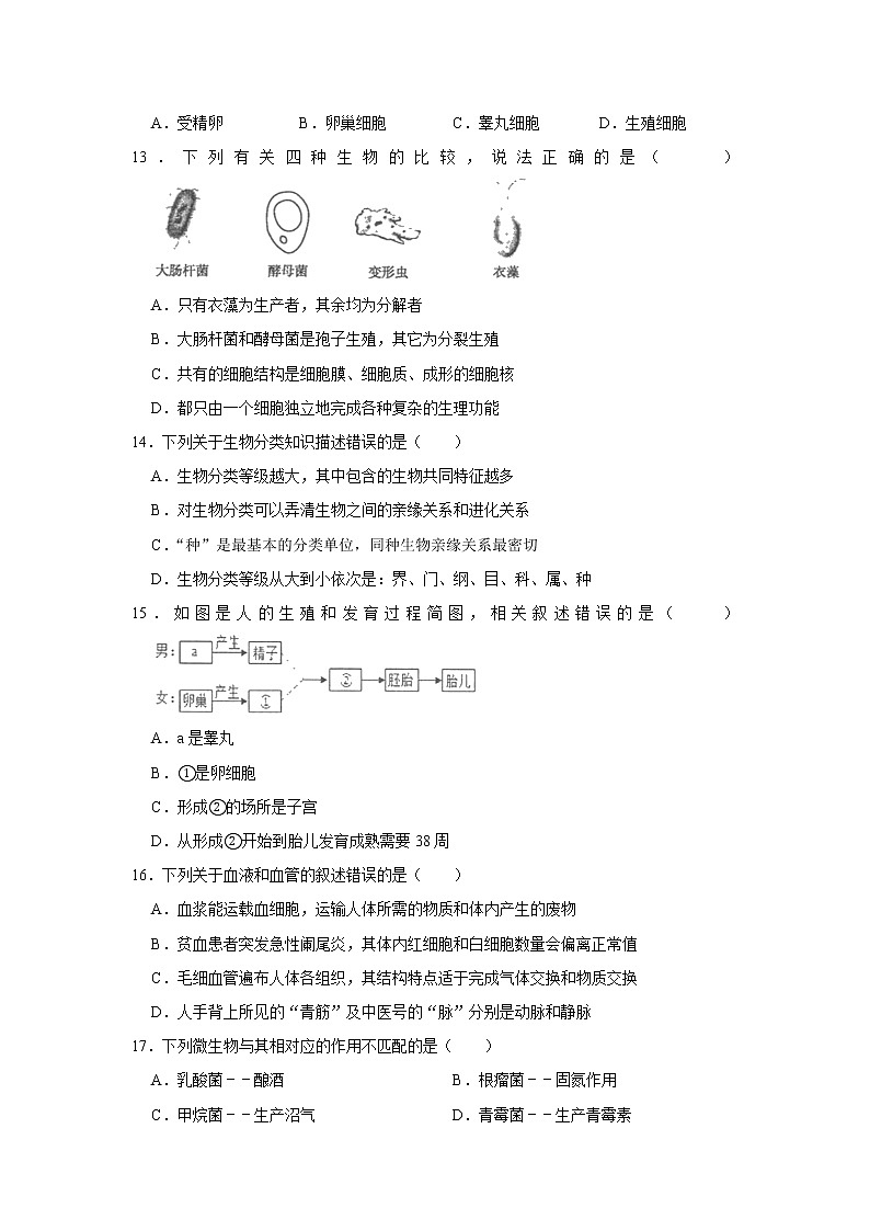 初中生物中考复习 海南省海口市2020年中考生物模拟试卷(解析版)第3页