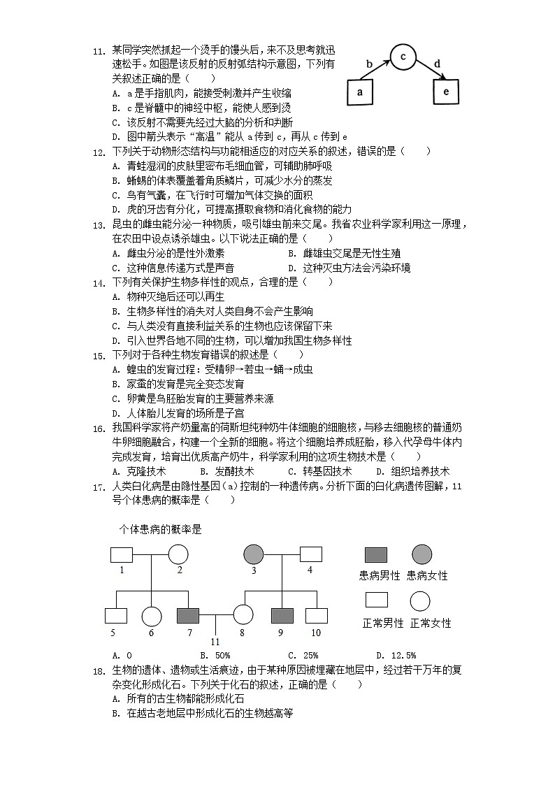 初中生物中考复习 河南省许昌市2019年中考生物一模试卷(含解析)02
