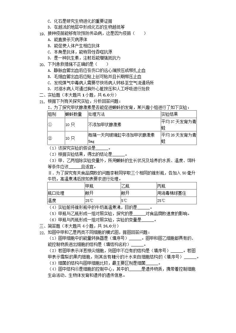 初中生物中考复习 河南省许昌市2019年中考生物一模试卷(含解析)03
